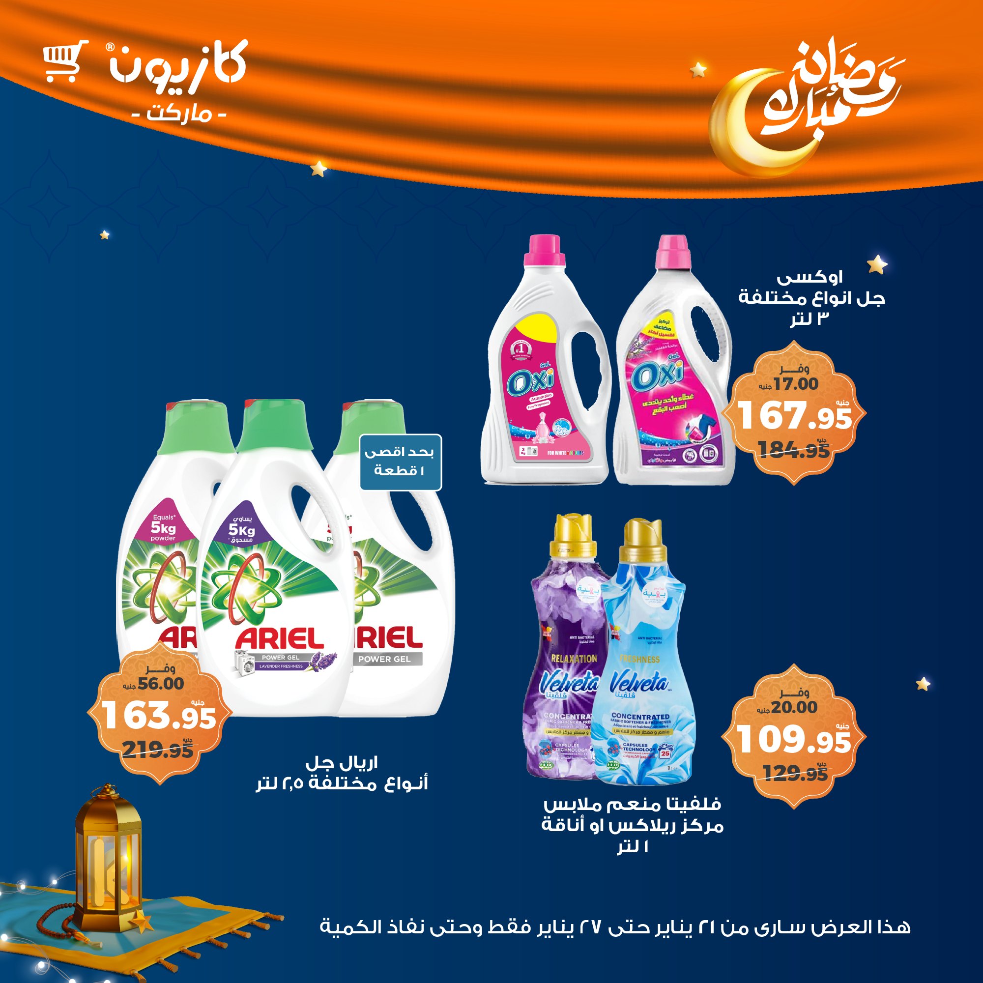 kazyon offers from 22jan to 27jan 2025 عروض كازيون من 22 يناير حتى 27 يناير 2025 صفحة رقم 46